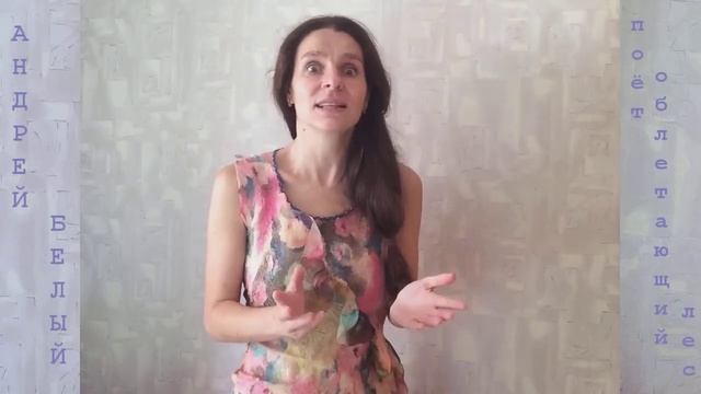 Читаем классиков А. Белый Поёт облетающий лес... смотреть онлайн