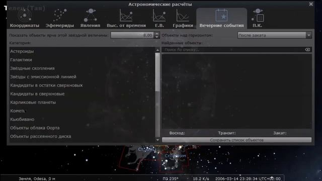 Работа в Stellarium. Часть 1 смотреть онлайн