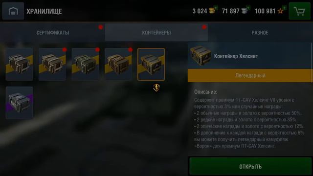 Часть 3. 11 коллекционных контейнеров World of Tanks Blitz смотреть онлайн