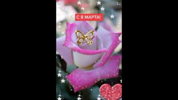 Дарите женщинам цветы. Поздравление с 8 Марта