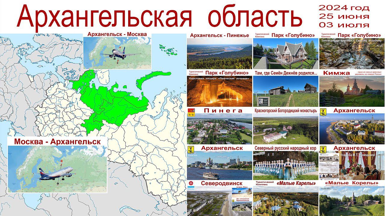Клип-Трейлер: Путешествие в Северную Русь - Архангельскую область смотреть онлайн