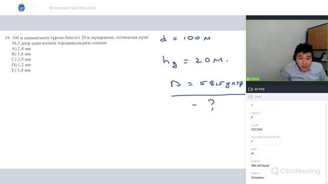 Физика бойынша қаңтар мастер-класы смотреть онлайн