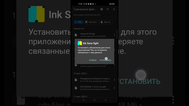 как скачать ink!sans fight android? смотреть онлайн