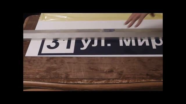 Бизнес-идея адресные таблички на дом смотреть онлайн