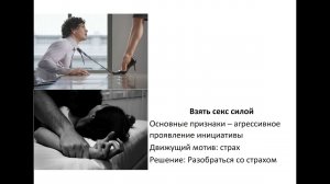 Взять секс силой