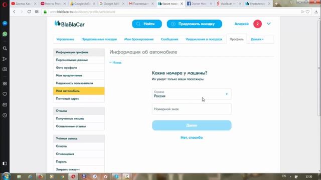Как зарегистрироваться на Blablacar смотреть онлайн