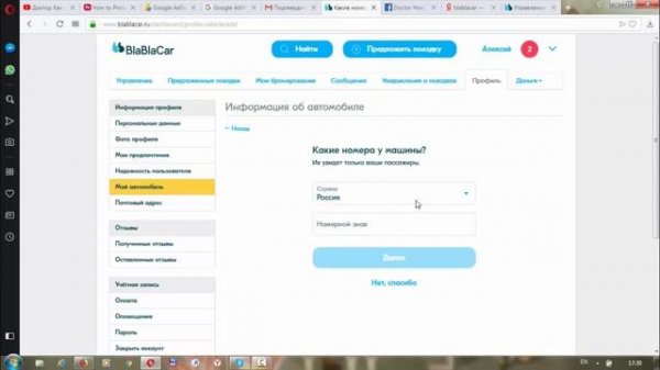 Как зарегистрироваться на Blablacar