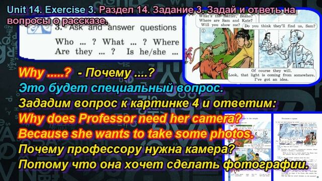 3 задание. 14 раздел 4 класс учебник Вербицкая Английский смотреть онлайн