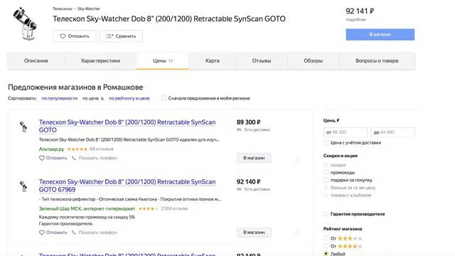 Обзор установки Добсона Серия 4 смотреть онлайн