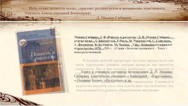 Виртуальная книжная выставка «Сибирский доброискатель» смотреть онлайн