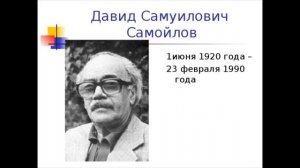Давид Самуилович Самойлов биография