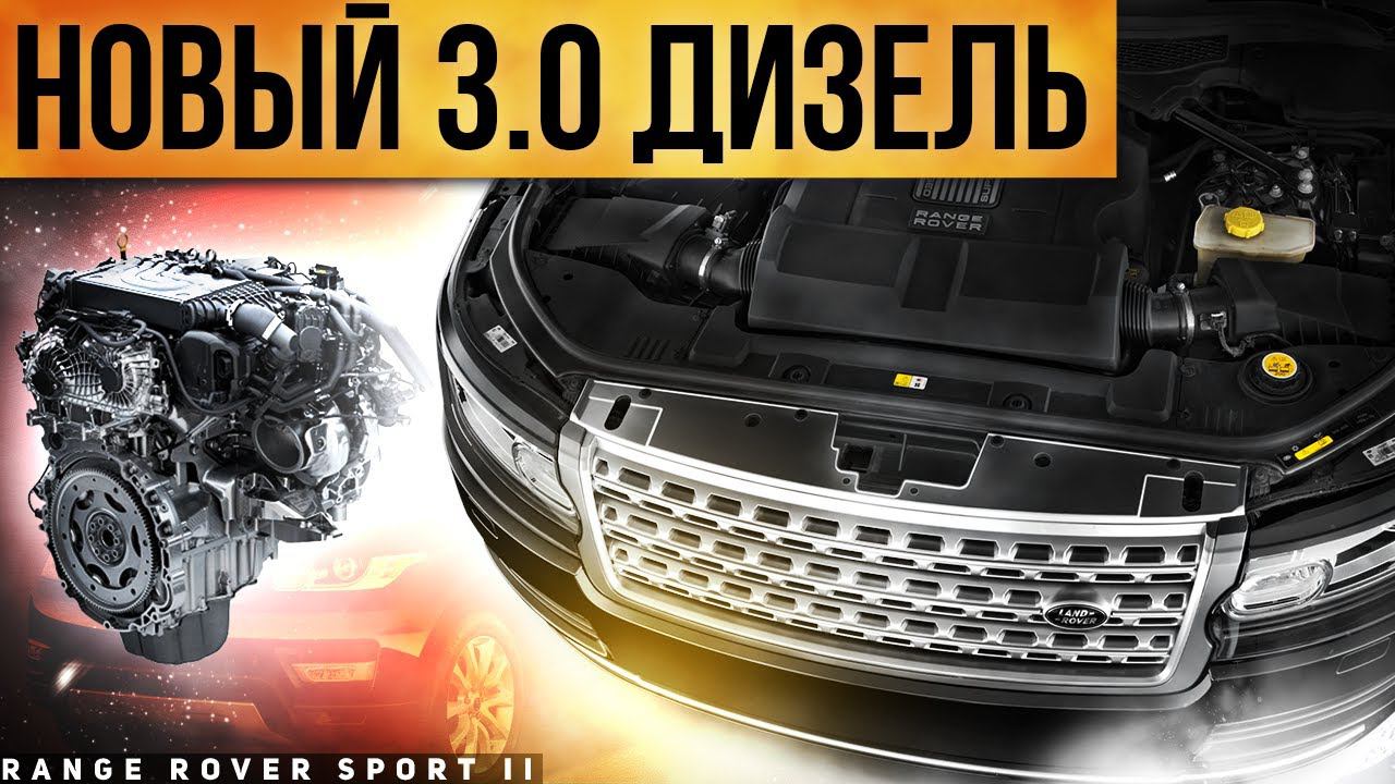 НОВЫЙ 3.0 ДИЗЕЛЬ / Range Rover Sport 2 / Сервис Land Rover смотреть онлайн