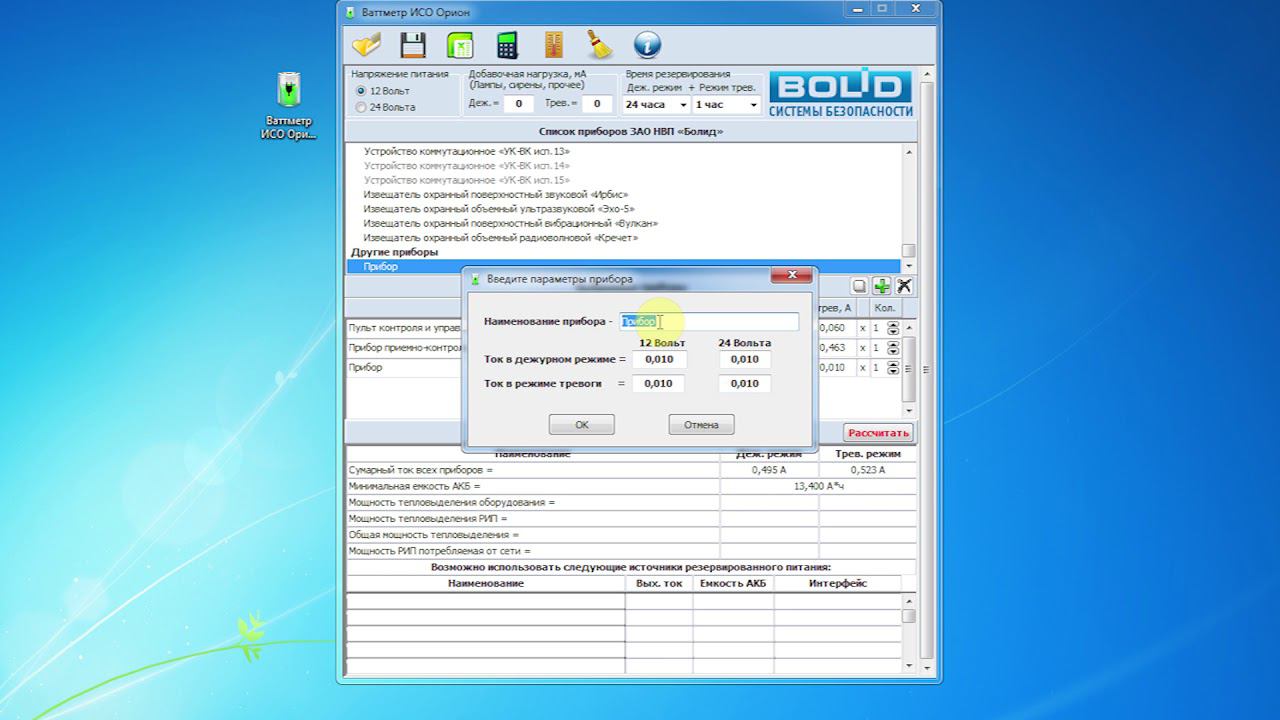 Ваттметр ИСО Орион смотреть онлайн