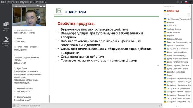 Колострум (молозиво) от LR. Чем он полезен? Показания к применению. Рекомендации специалиста В.Прус смотреть онлайн