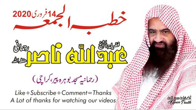 Jumma Khutaba 14-02-2020 | Abdullah Nasir Rehmani | Islam Open Truth | Rehmaniya Masjid смотреть онлайн