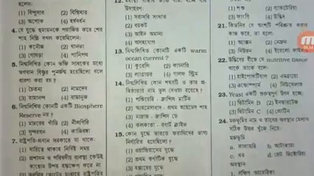 railway group d exam model question paper in bengali смотреть онлайн
