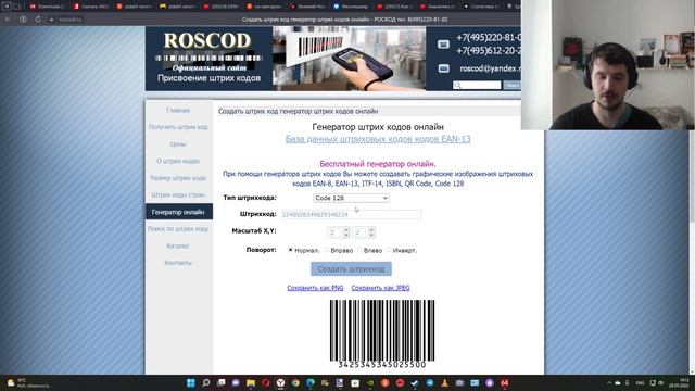 Как сгенерировать Штрих Код ? Официальный сайт присвоения штрих кодов смотреть онлайн