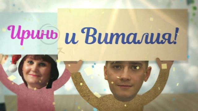2023.05.17 10 годовщина свадьбы Ирины и Виталия смотреть онлайн