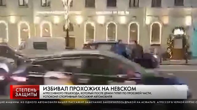 НЕАДЕКВАТ ИЗБИВАЛ ПРОХОЖИХ НА НЕВСКОМ смотреть онлайн