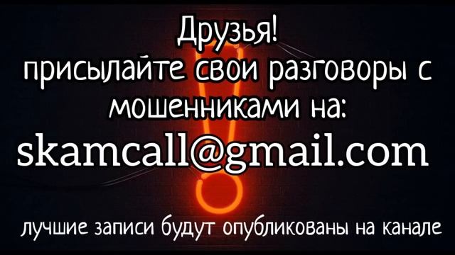 Вывела из себя мошенницу из МВД. Ересь от лжедознавателя. Верификация карта магазина /антимошенники смотреть онлайн