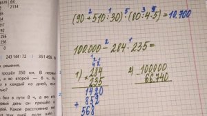 номер 237 стр 61(2 часть) 4 класс математика "Школа России"