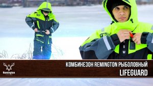 Новинка от Remington - Комбинезон зимний рыболовный Lifeguard | Ремингтон Лайфгард. Скоро в продаже!