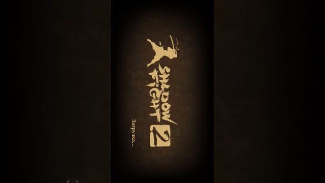 Shadow Fight 2 смотреть онлайн