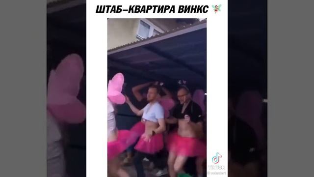 Штаб квартира винкс #shorts смотреть онлайн