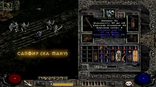 Гайд по некроманту-саммонеру (summoner) Diablo 2 LOD смотреть онлайн