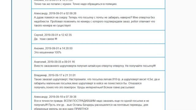 Обман наложенным платежом смотреть онлайн