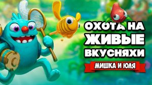 ОСТРОВ с ЖИВОЙ ЕДОЙ, СЪЕШЬ ЖИТЕЛЯ - СТАНЬ МУТАНТОМ ♦ Bugsnax