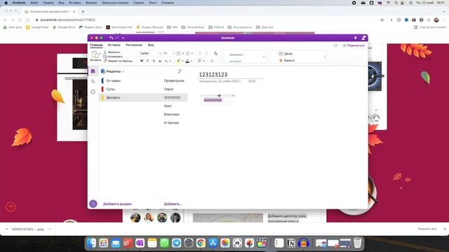 OneNote- отличные заметки для IOS, Android и Windows!