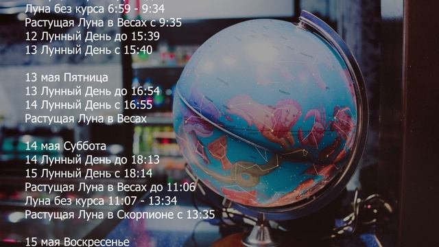 Лунный Календарь на Май 2022 смотреть онлайн
