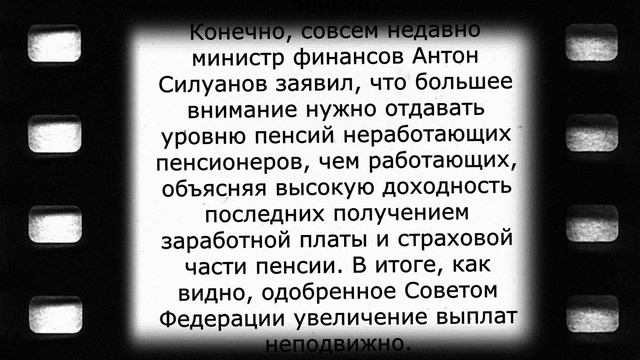 Увеличение пенсий на 10 процентов одобрено! смотреть онлайн