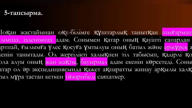 Қазақ тілі 5-сынып 10-бөлім, 7-8-сабақ тапсырма жауаптары смотреть онлайн
