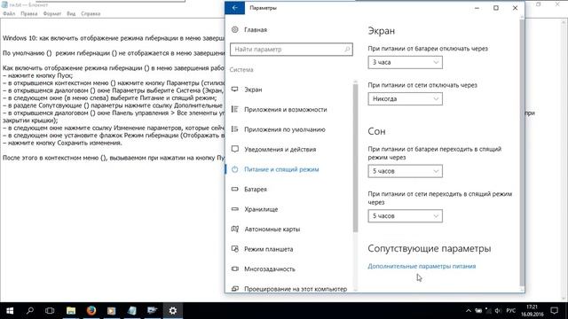 Windows 10: как включить отображение режима гибернации в меню завершения работы? смотреть онлайн
