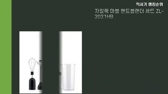 [광고] 믹서기! 가성비 추천 순위 TOP 10 смотреть онлайн