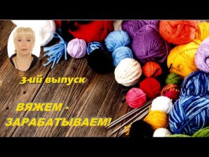 Мой опыт успешных продаж.  Главный вопрос: "ГДЕ ПРОДАВАТЬ?"  3-ий выпуск.
