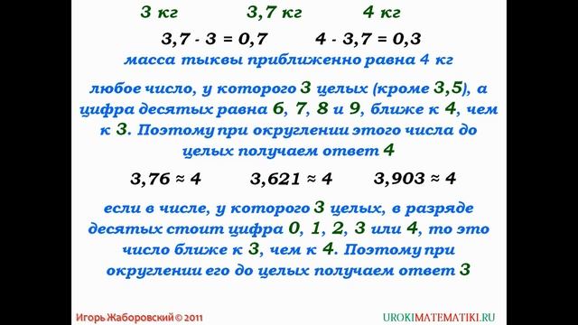 Урок Приближенные значения чисел Округление чисел смотреть онлайн