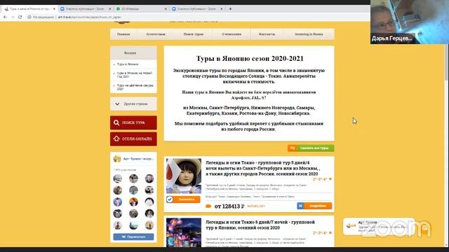 Он-лайн эфир вместе с Национальным офисом по туризму Японии смотреть онлайн