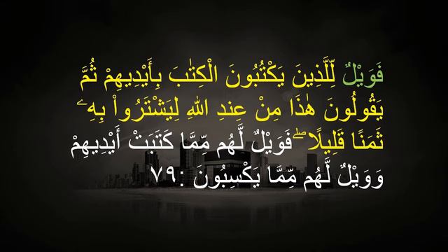 QS 2;77-80 (1st Half Page 12) EASY MEMORIZATION AL QURAN SURAH AL BAQARAH VERSE 77-80 смотреть онлайн