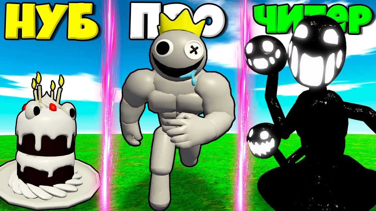 ЭВОЛЮЦИЯ РАДУЖНЫХ ДРУЗЕЙ в Customized Rainbow Friends RP ROBLOX ! НУБ и ПРО и ЧИТЕР в Рейнбоу Френдс смотреть онлайн