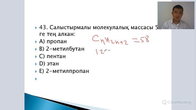 Органикалық химия. Алкандар 37-48-ші есептер смотреть онлайн