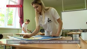 Как в Севастополе проходят состязания профессионального мастерства «Абилимпикс»