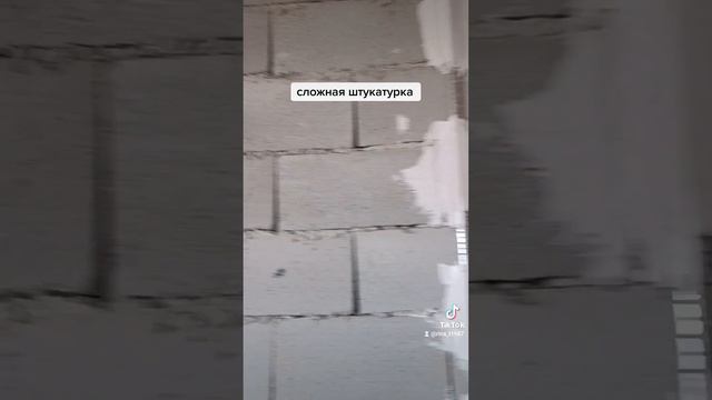 сложная штукатурка