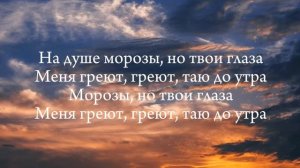 Gafur & ELMAN-Морозы текст | lyrics