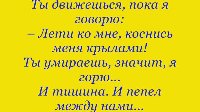 Я прилетела ...мотыльком... смотреть онлайн