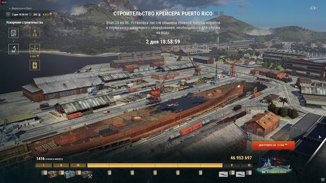 Строительство Пуэрто Рико на верфи World of Warships на 2020 год. (34 из 36 этапов). смотреть онлайн