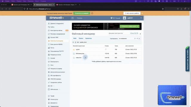 Битрикс Установка На Хостинг Timeweb 2023 2024 смотреть онлайн