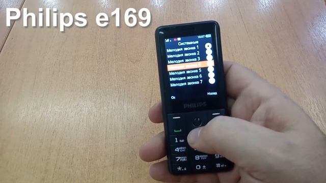 Philips e169 incoming call and pre-installed ringtones смотреть онлайн